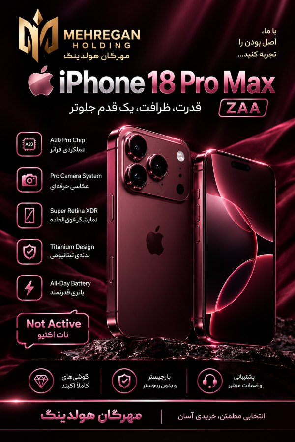 گوشی موبایل آیفون 18 پرومکس 256GB  نات اکتیو ZAA
